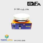 هات پلیت آلفا مدل H180