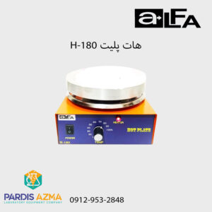 هات پلیت آلفا مدل H180