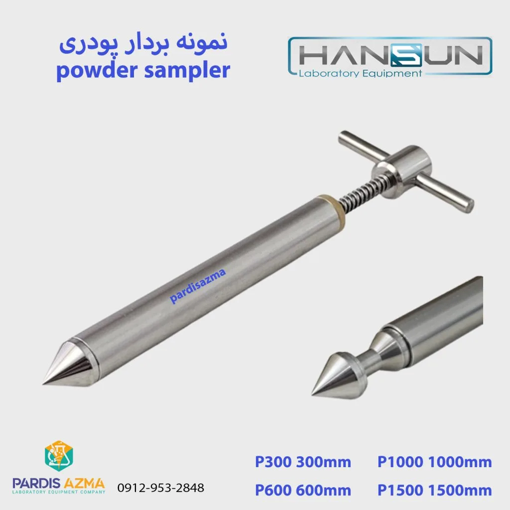 بمبو نمونه بردار پودری