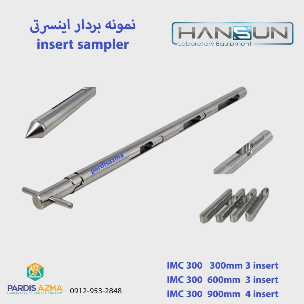 بمبو نمونه بردار اینسرتی