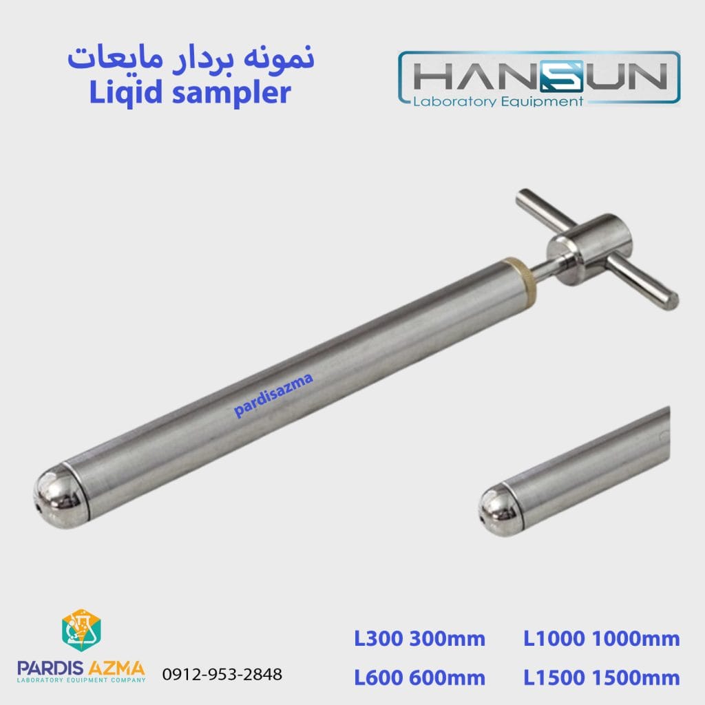 بمبو نمونه بردار مایعات