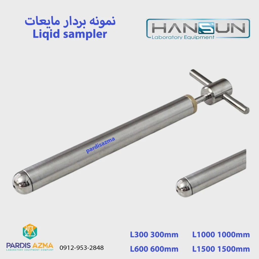 بمبو نمونه بردار مایعات