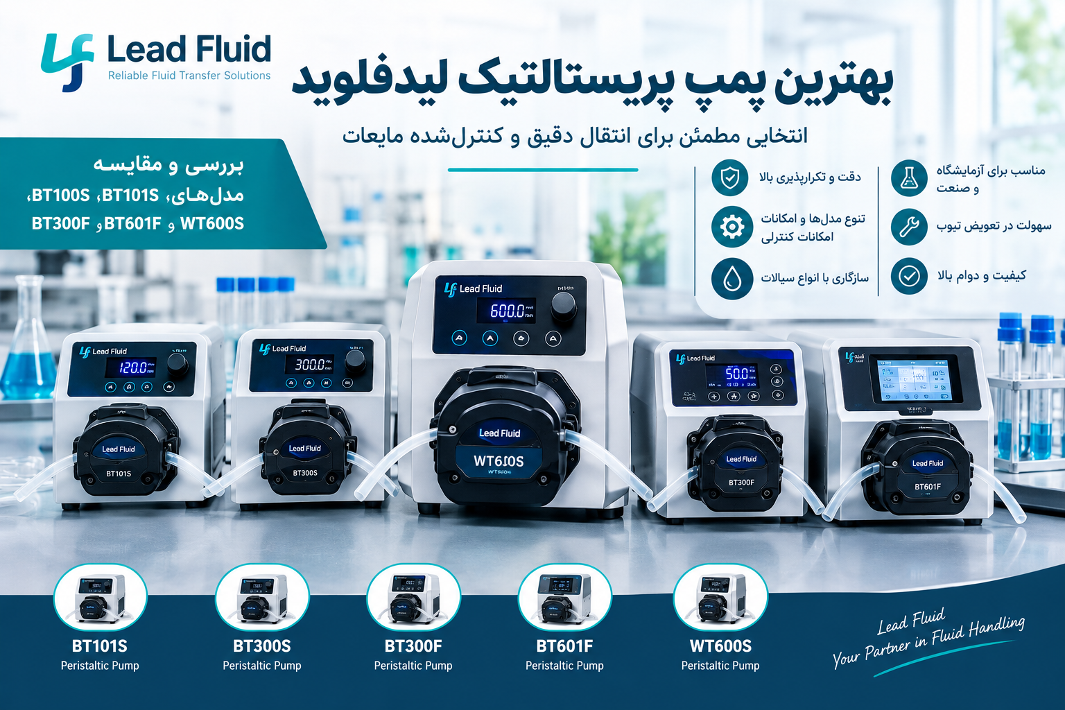 بهترین پمپ پریستالتیک