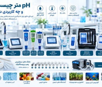 pH متر چیست و چه کاربردی دارد؟
